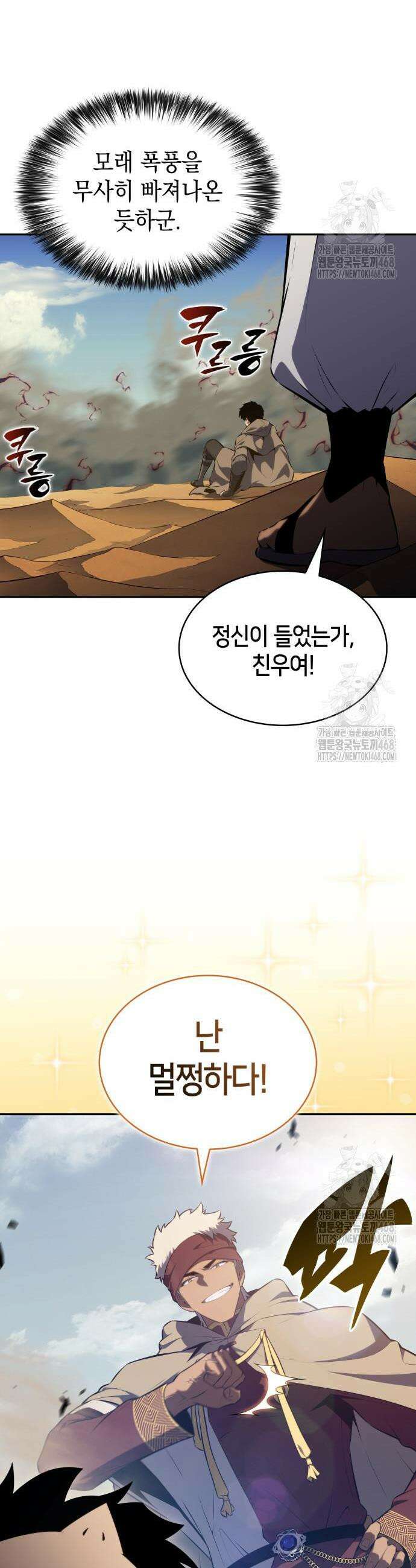 회귀한 공작가의 막내도련님은 암살자 70화 6