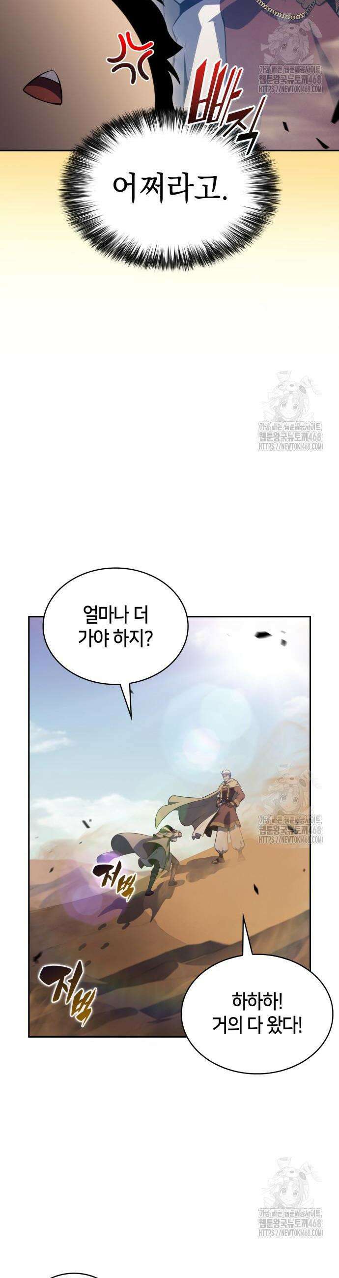 회귀한 공작가의 막내도련님은 암살자 70화 7