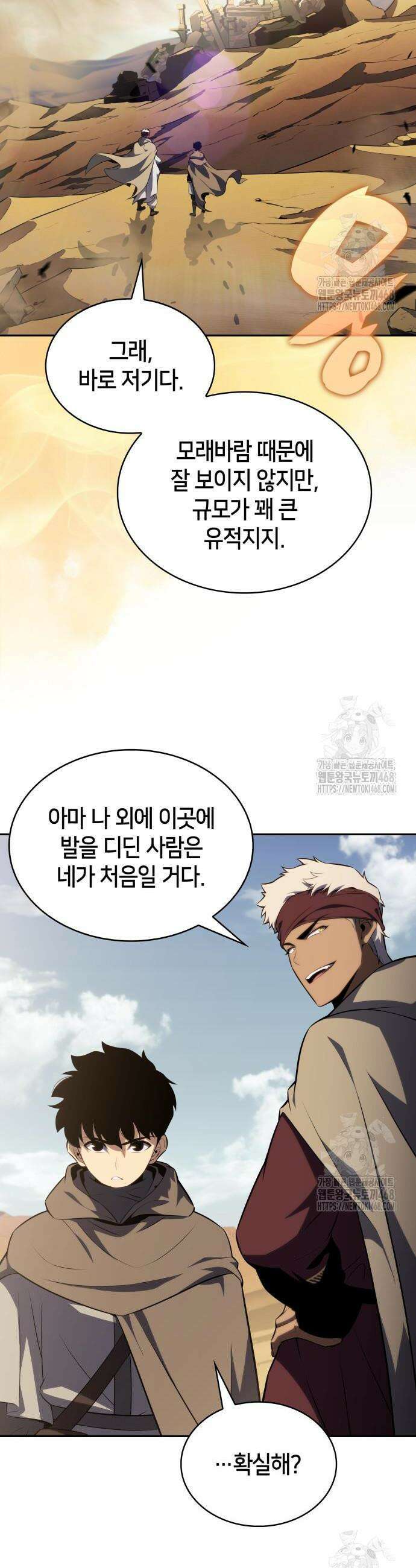 회귀한 공작가의 막내도련님은 암살자 70화 9