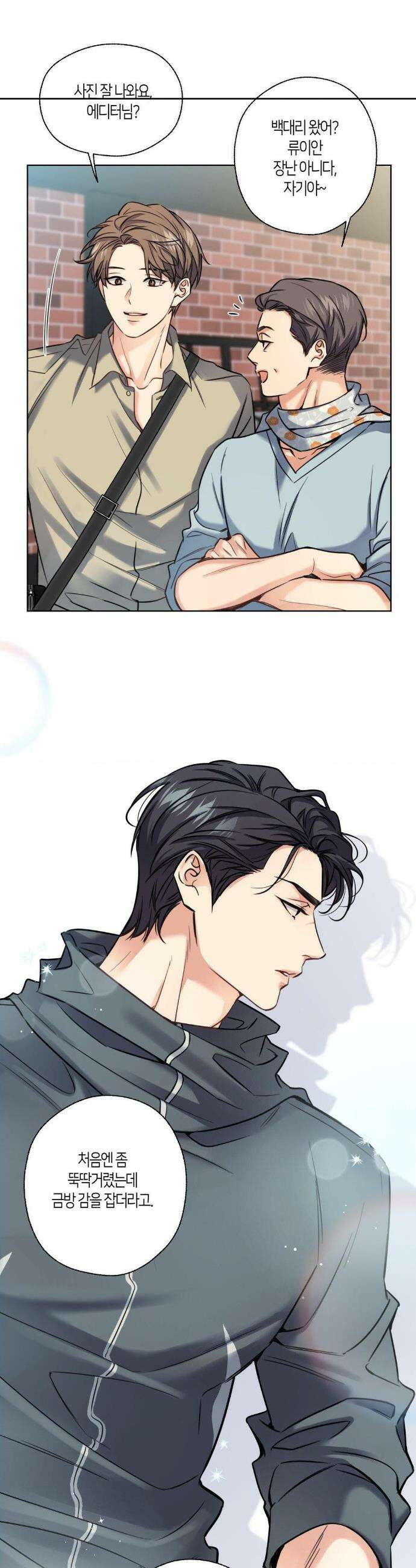 해빙곡선 8화 2