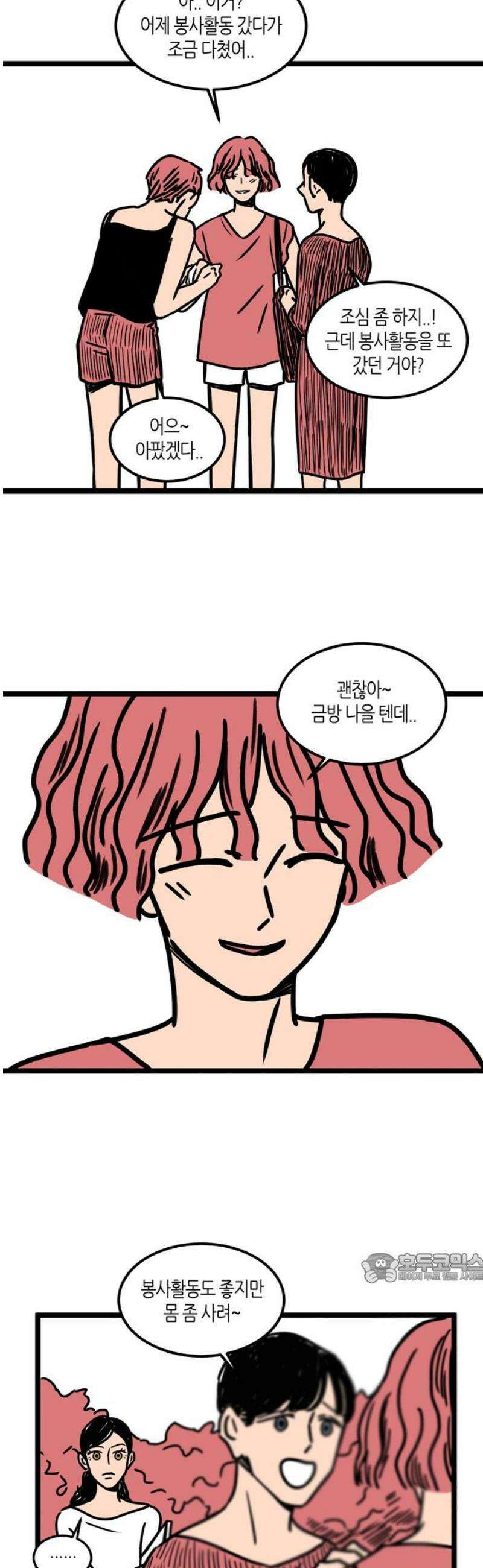 소곤소곤2 결함 (2화) 2