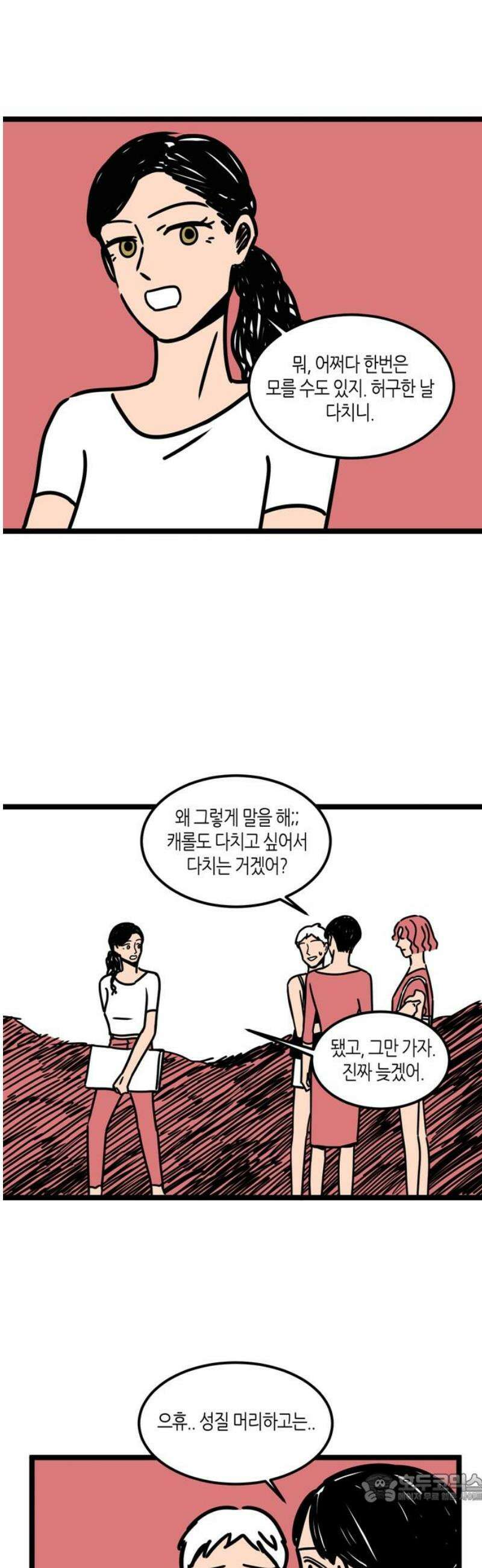 소곤소곤2 결함 (2화) 4