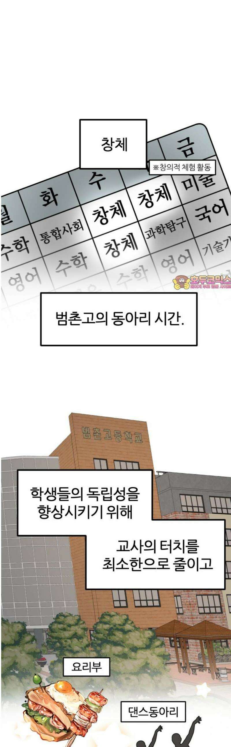 훈녀생정 7화 해나의 동아리 1