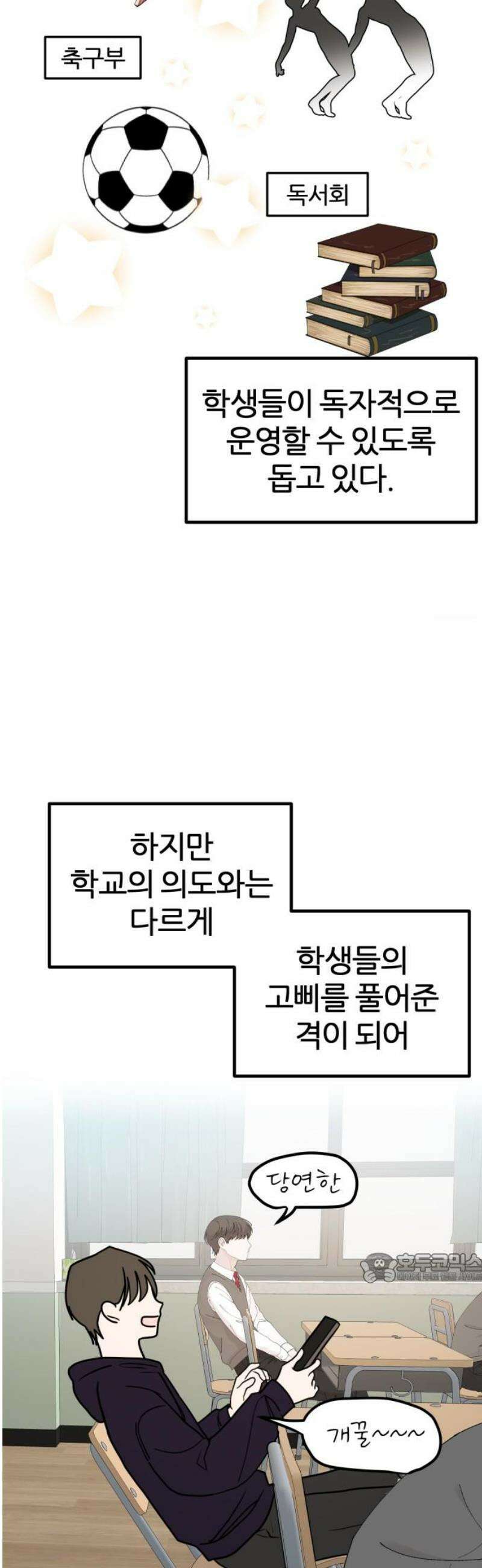 훈녀생정 7화 해나의 동아리 2