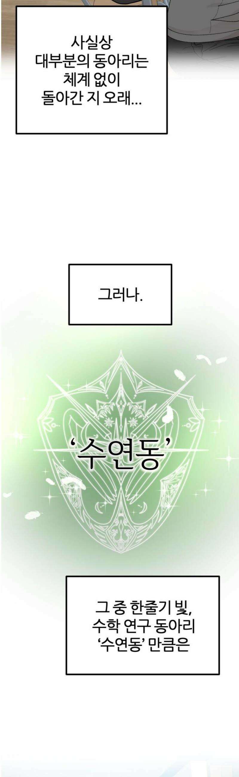 훈녀생정 7화 해나의 동아리 3