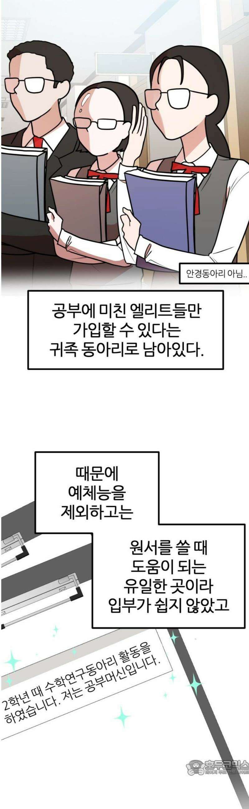 훈녀생정 7화 해나의 동아리 4