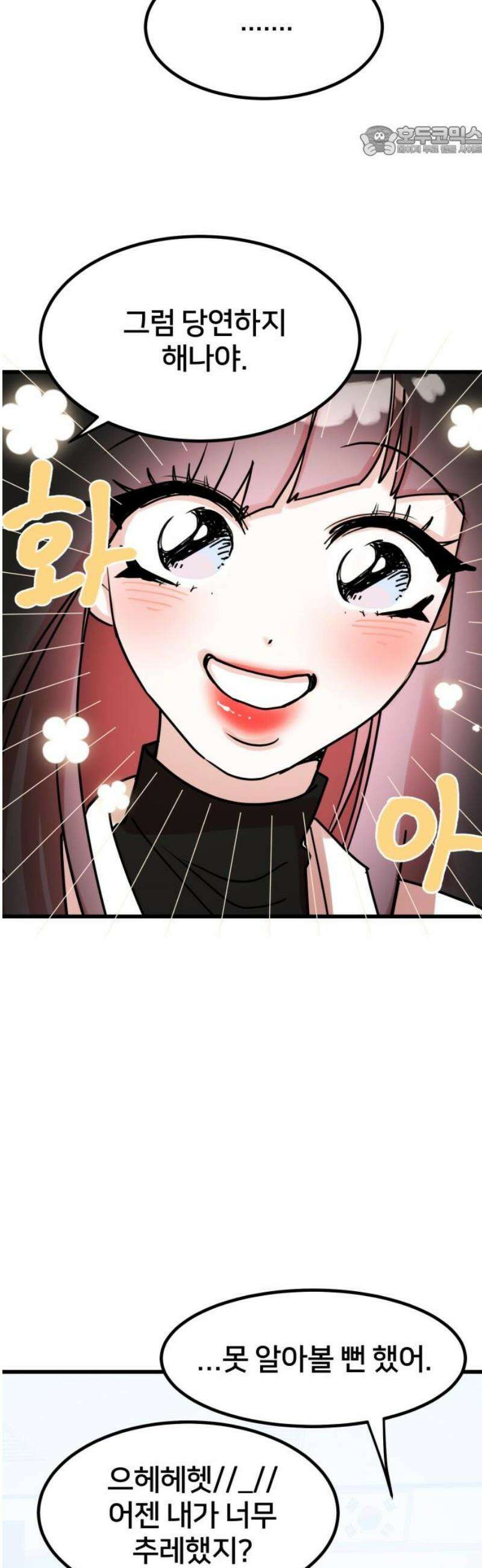 훈녀생정 7화 해나의 동아리 7