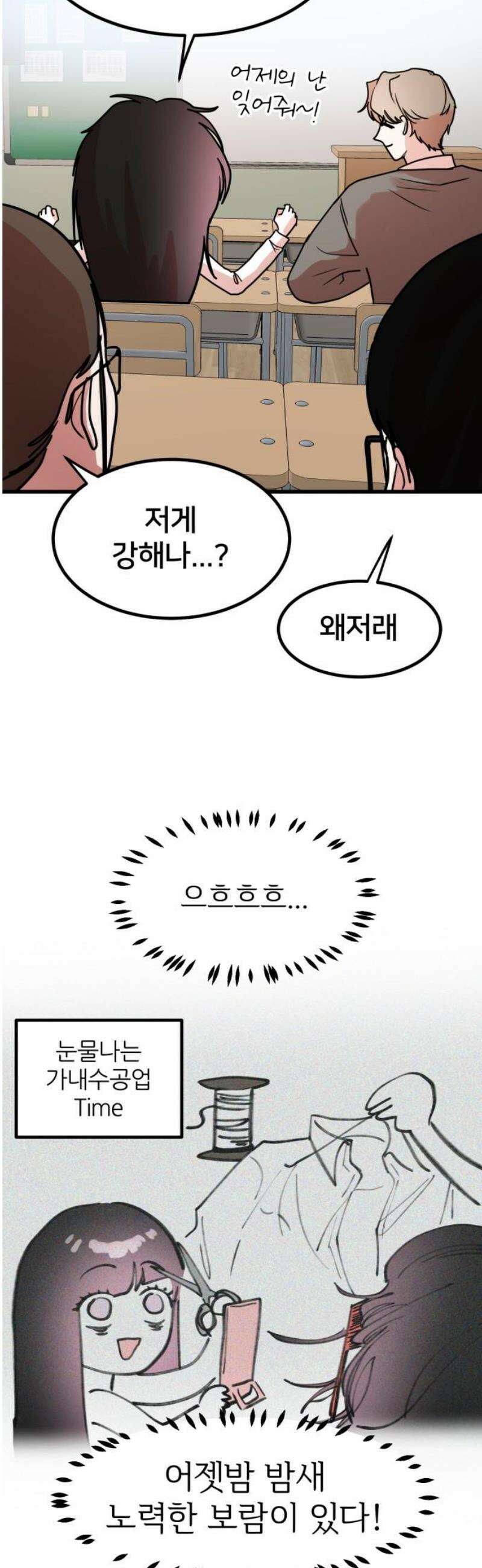 훈녀생정 7화 해나의 동아리 8