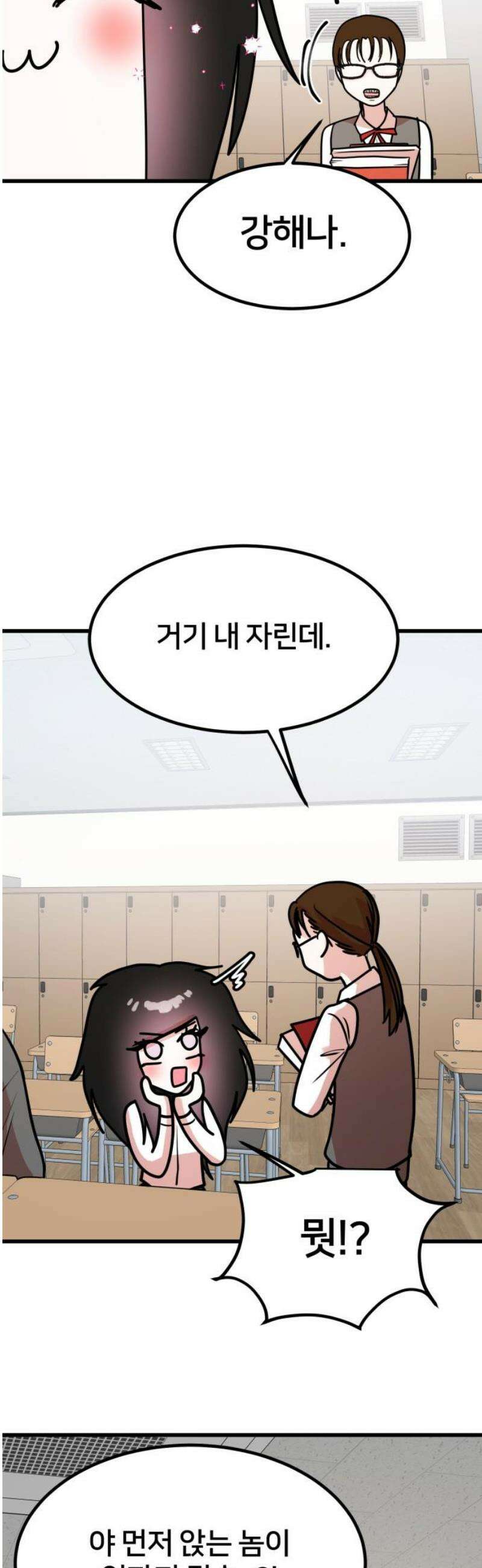 훈녀생정 7화 해나의 동아리 10