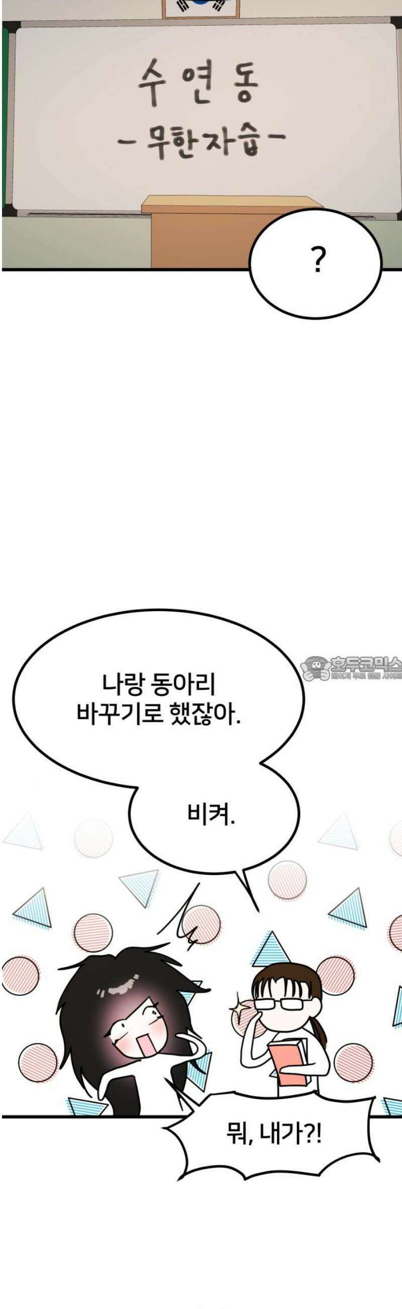 훈녀생정 7화 해나의 동아리 13