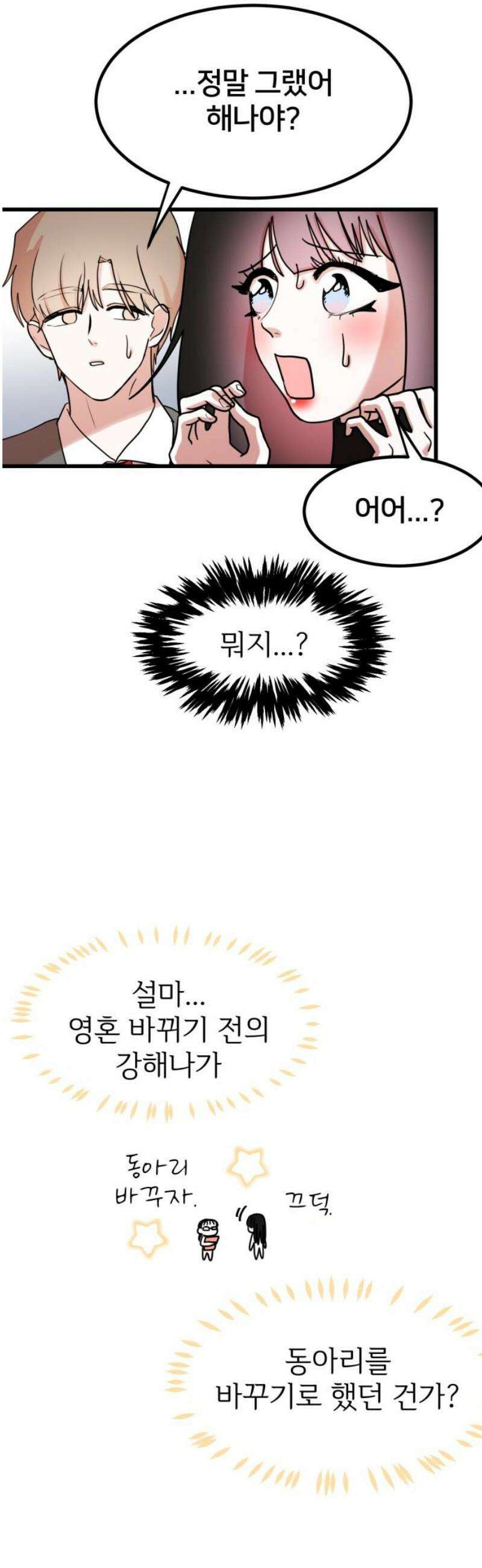 훈녀생정 7화 해나의 동아리 14