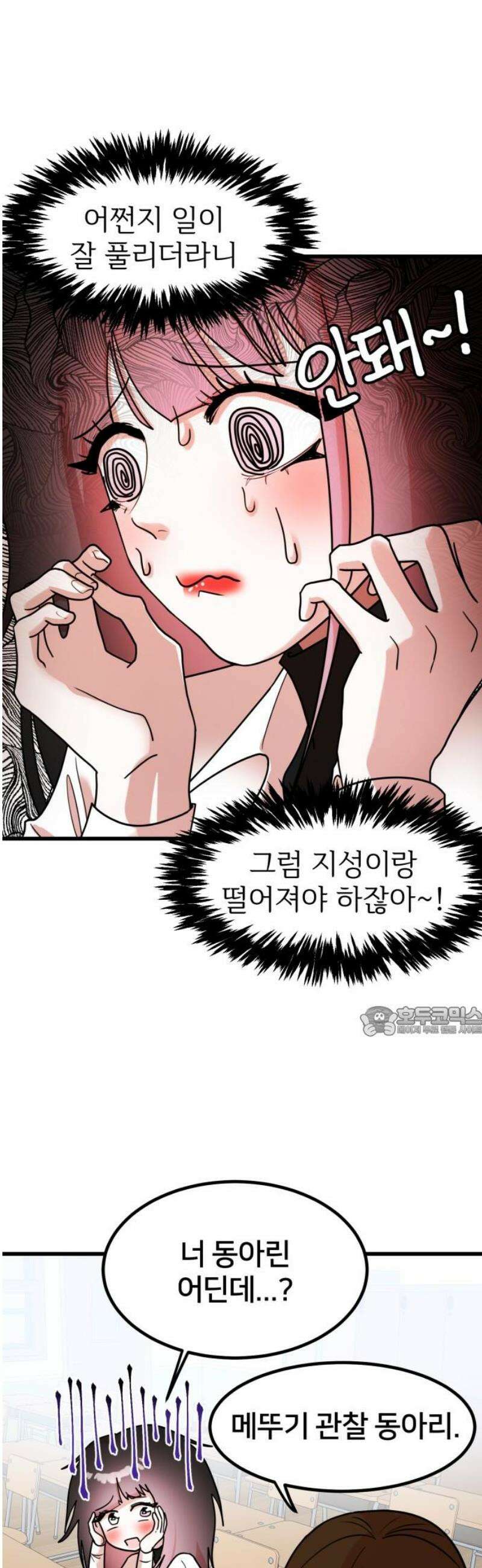 훈녀생정 7화 해나의 동아리 15