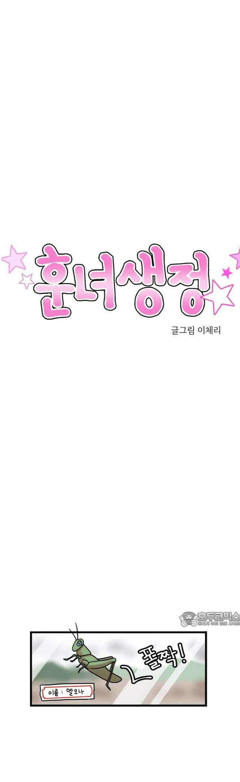 훈녀생정 7화 해나의 동아리 17