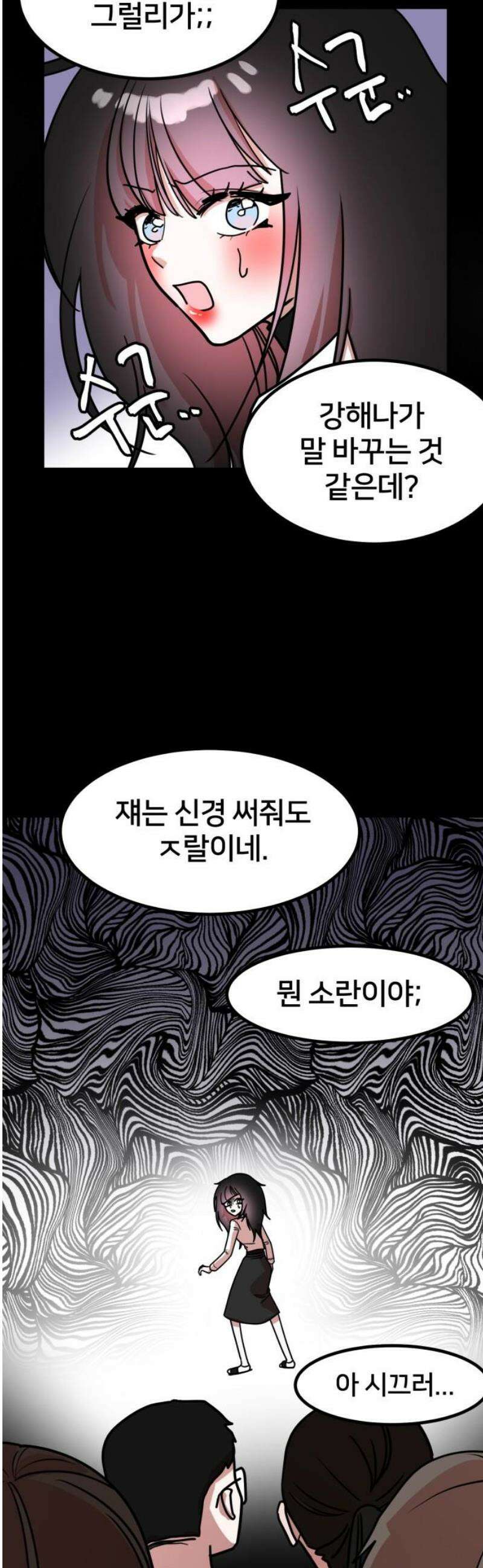 훈녀생정 7화 해나의 동아리 21