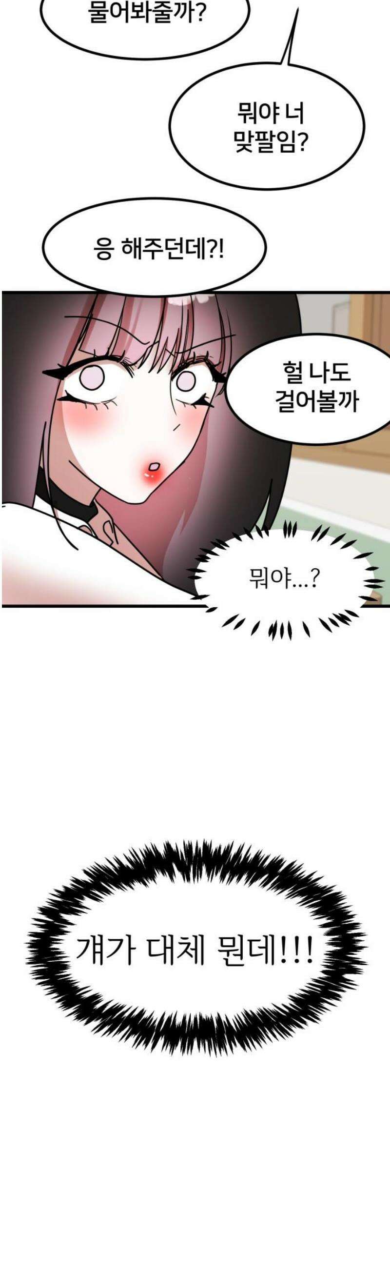 훈녀생정 7화 해나의 동아리 25