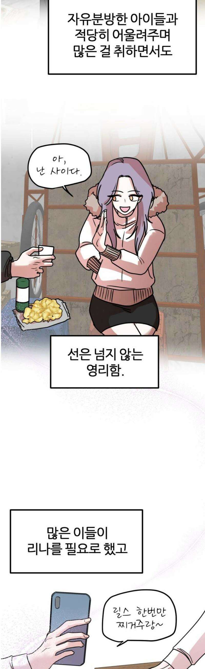 훈녀생정 7화 해나의 동아리 29