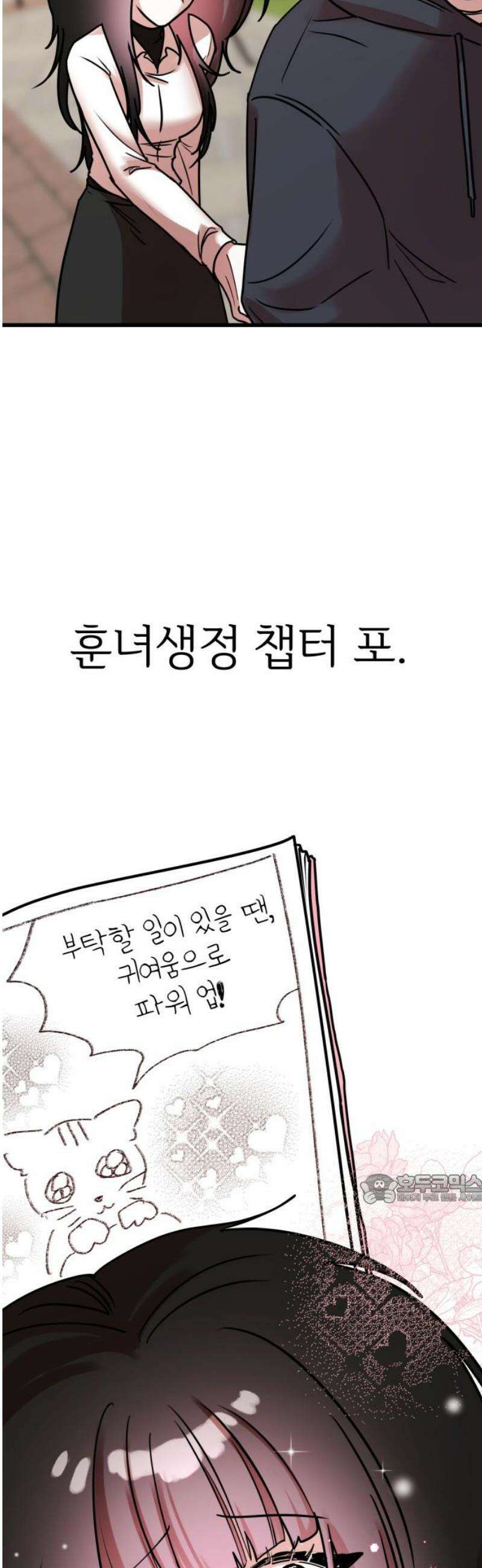 훈녀생정 7화 해나의 동아리 47