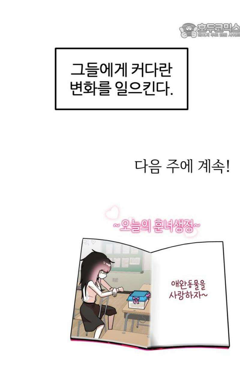 훈녀생정 7화 해나의 동아리 52