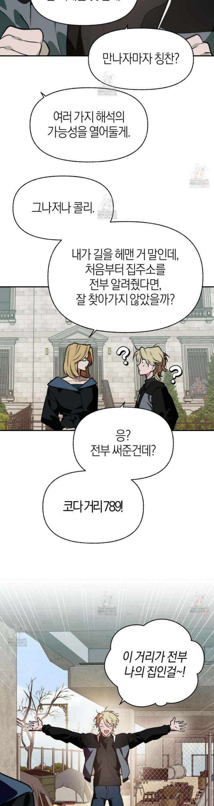 컨트롤 타임 33화 22