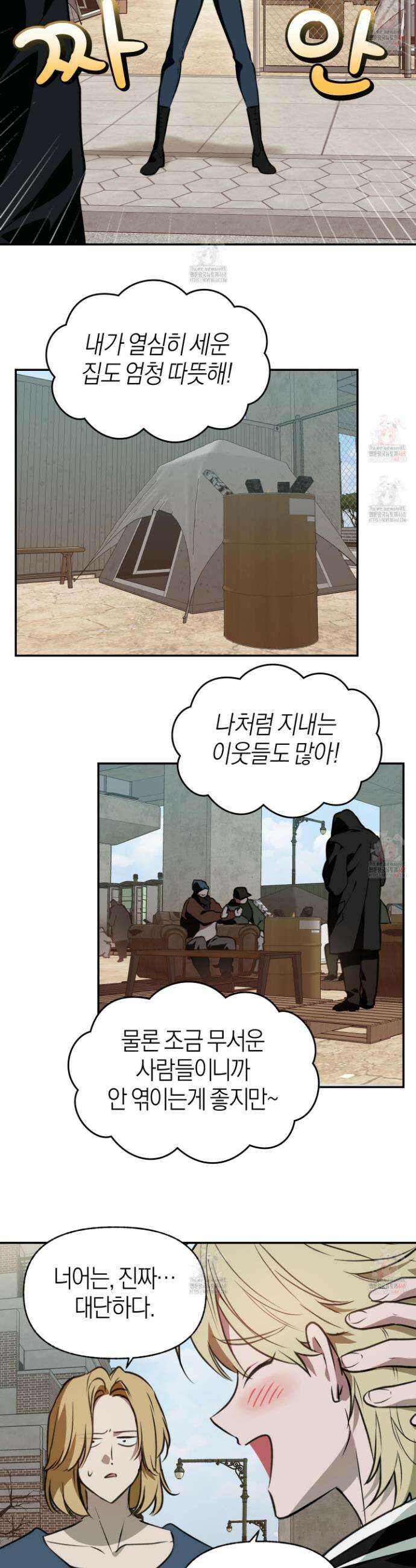 컨트롤 타임 33화 23
