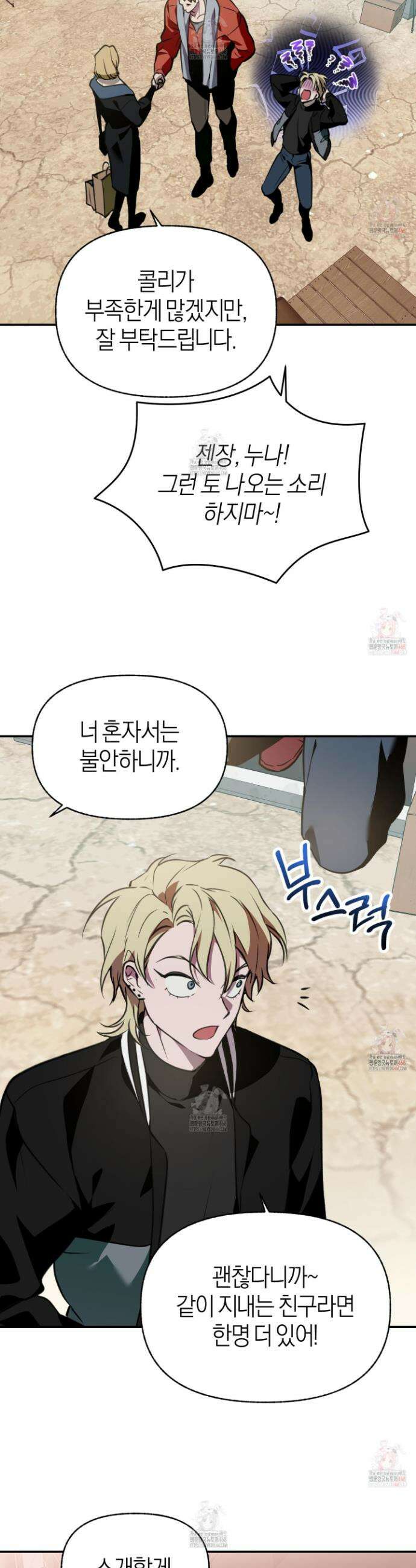 컨트롤 타임 33화 25