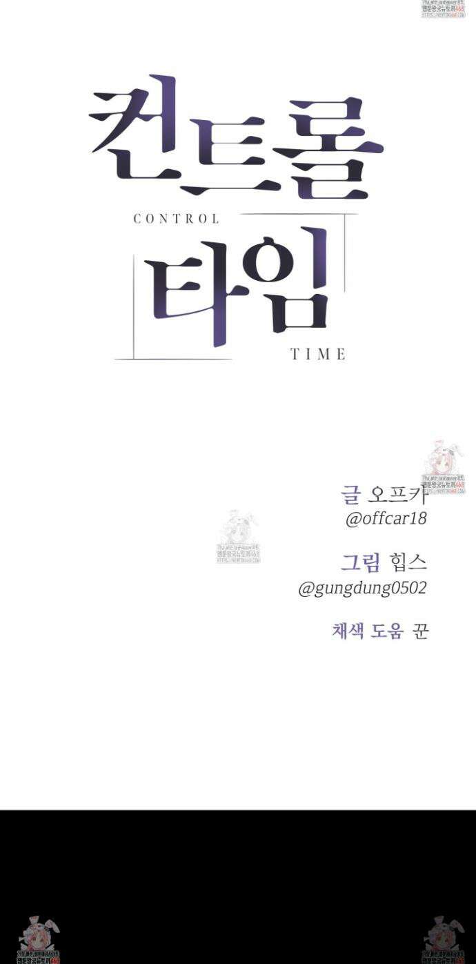 컨트롤 타임 33화 27