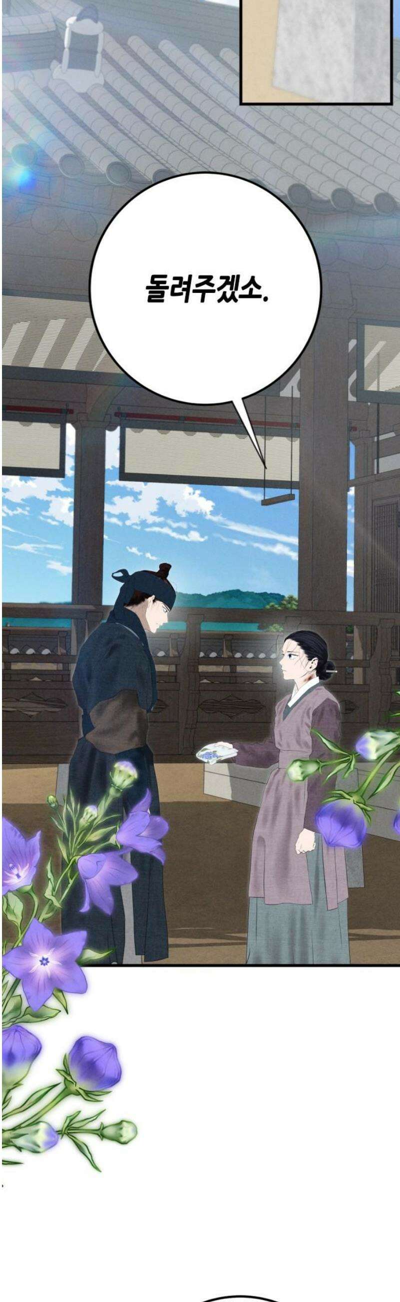조선왕비 간택사건 27화 6