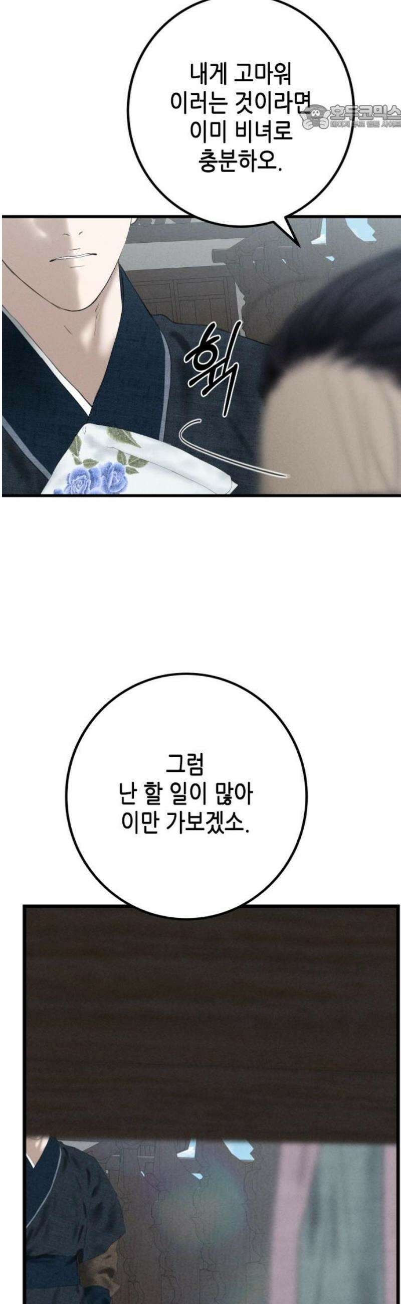 조선왕비 간택사건 27화 7