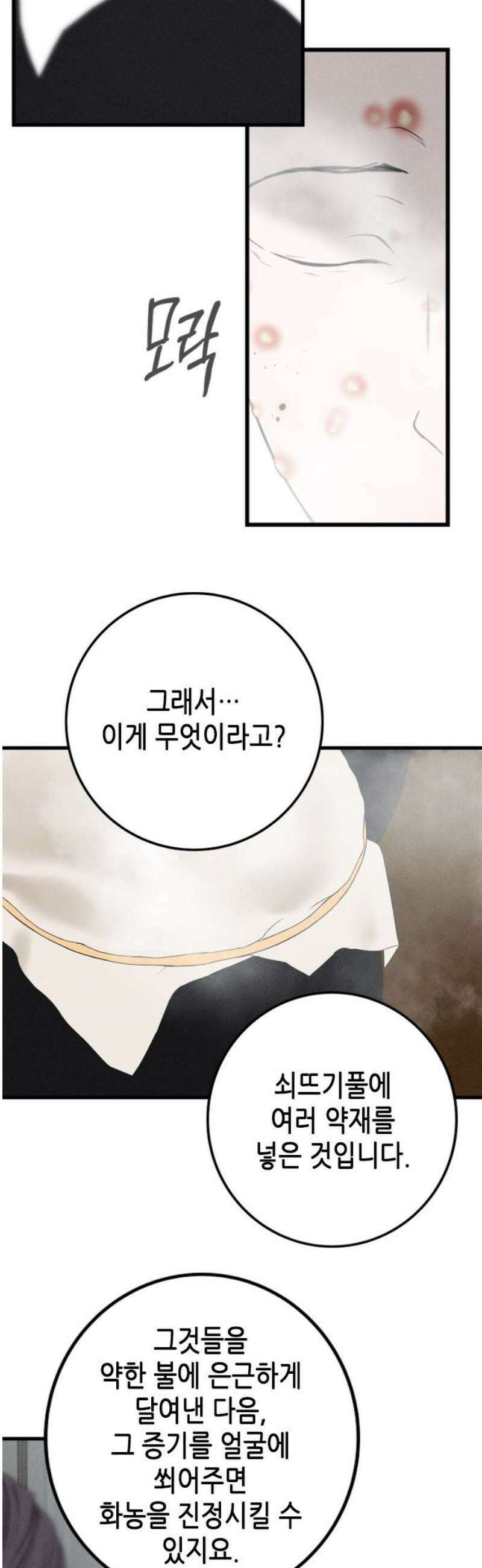 조선왕비 간택사건 27화 10