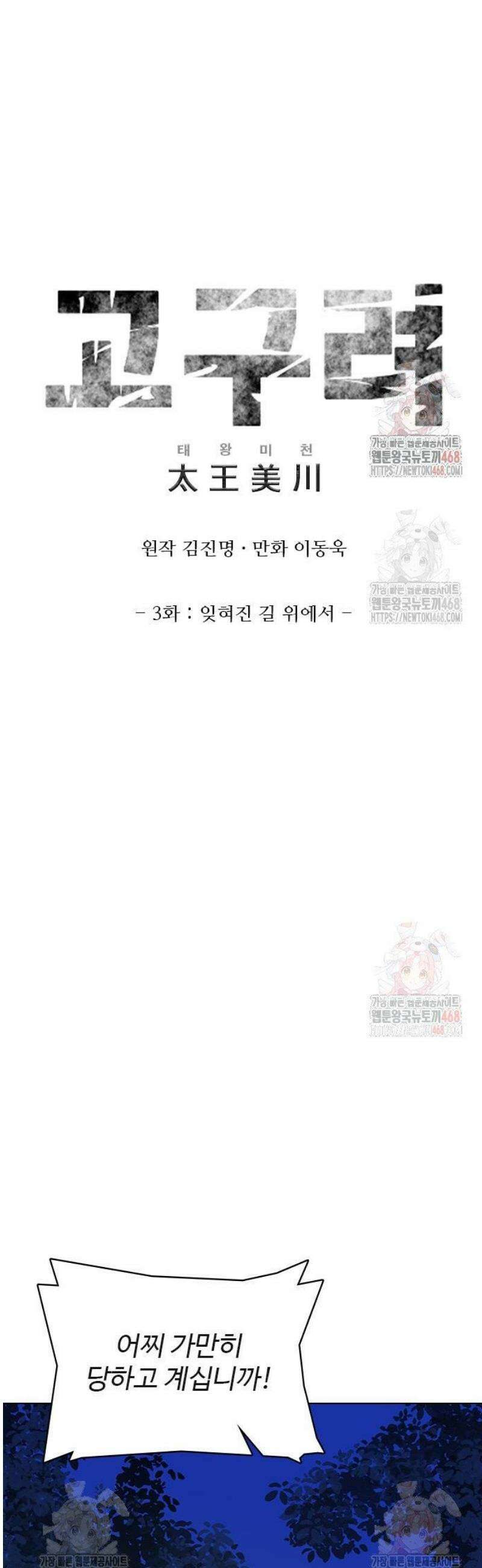 고구려 태왕미천 3화 : 잊혀진 길 위에서 8