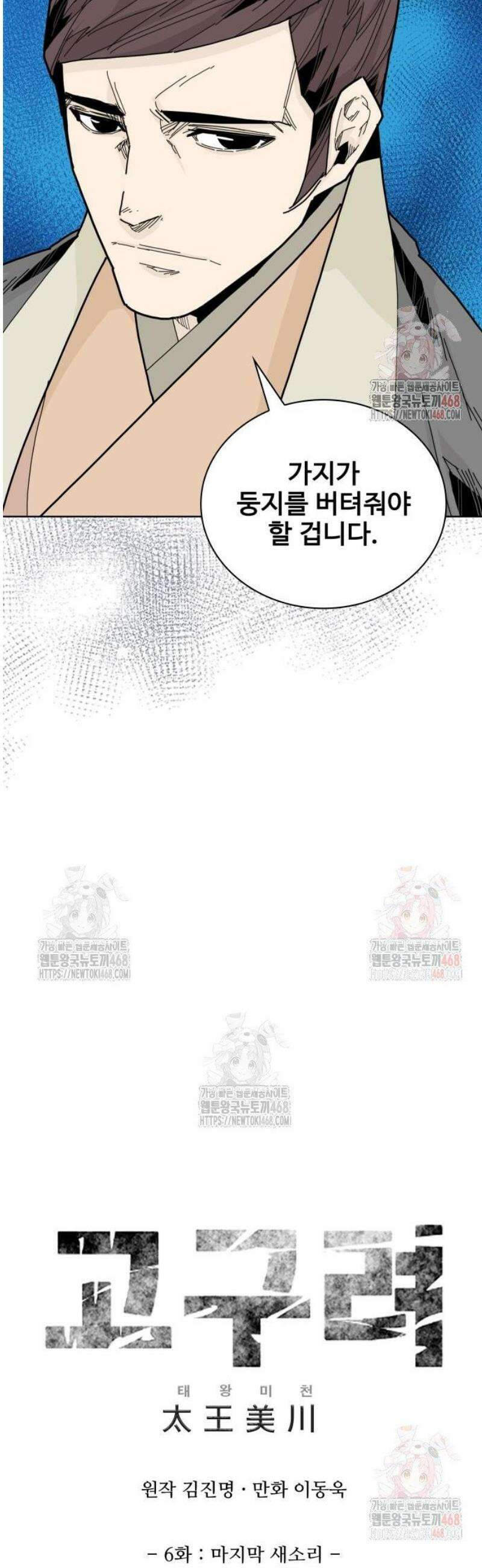 고구려 태왕미천 6화 : 마지막 새소리 6