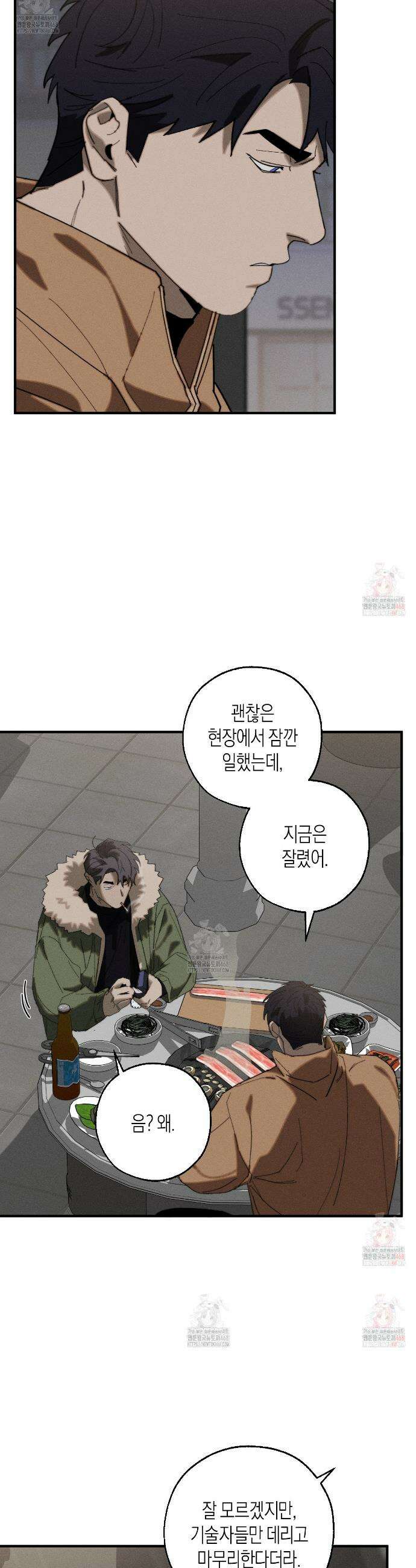 불완전연소 7화 6