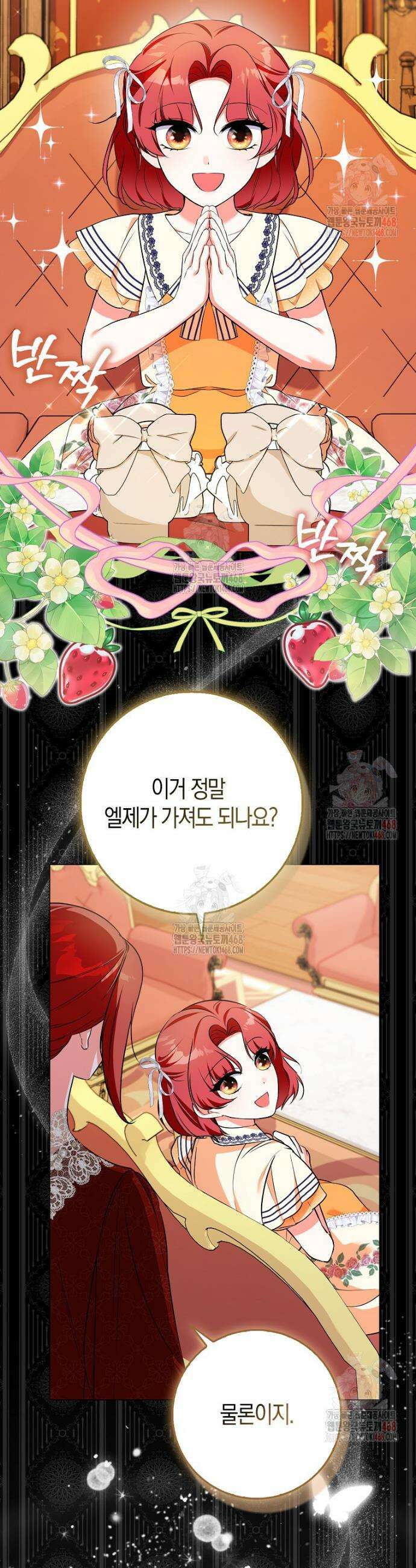 남주들의 표적이 되어 버렸다 19화 2