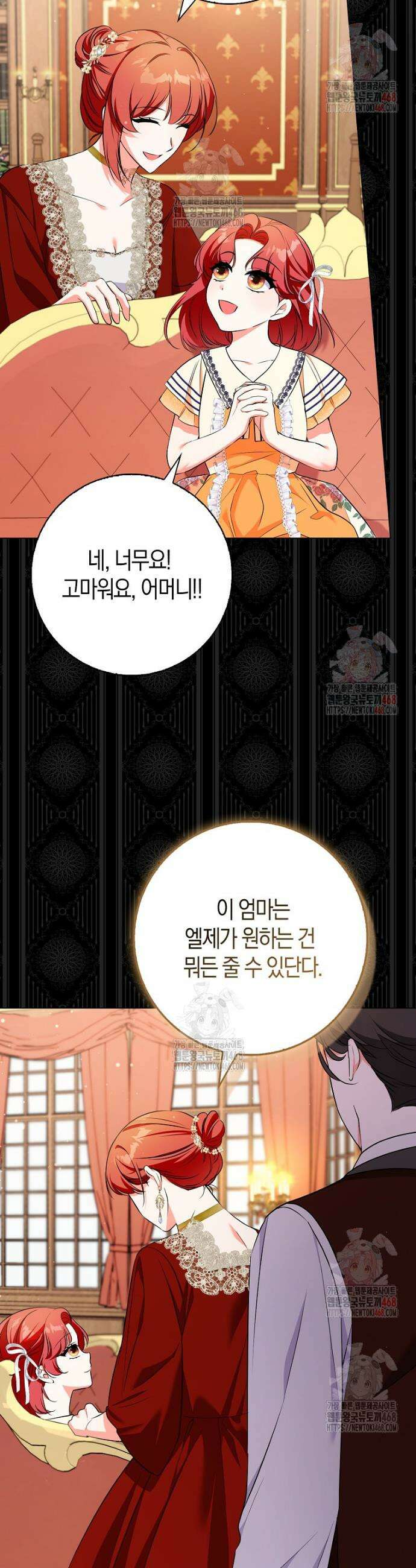 남주들의 표적이 되어 버렸다 19화 4