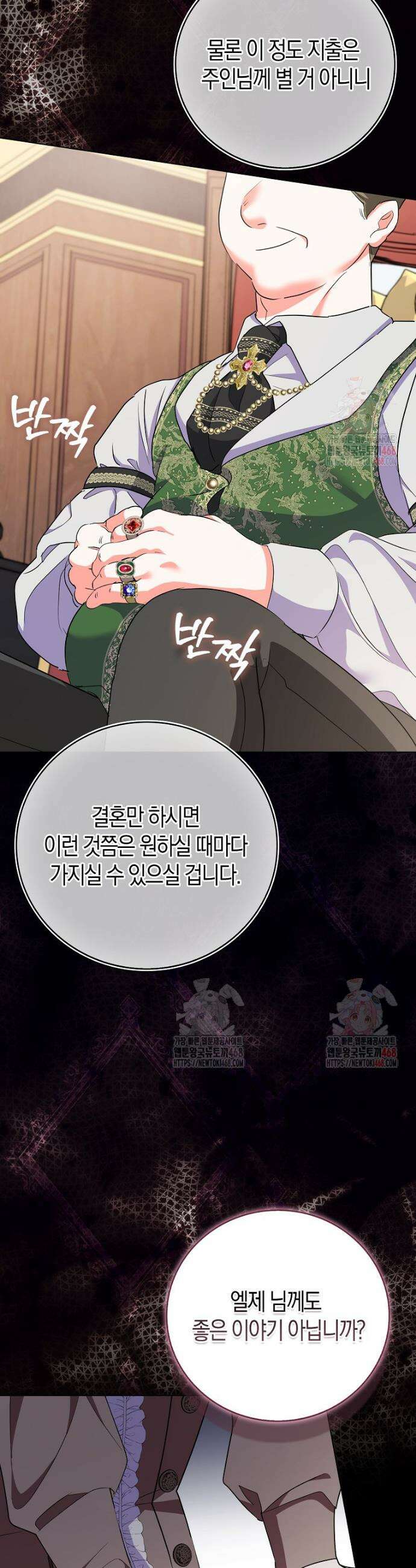 남주들의 표적이 되어 버렸다 19화 8
