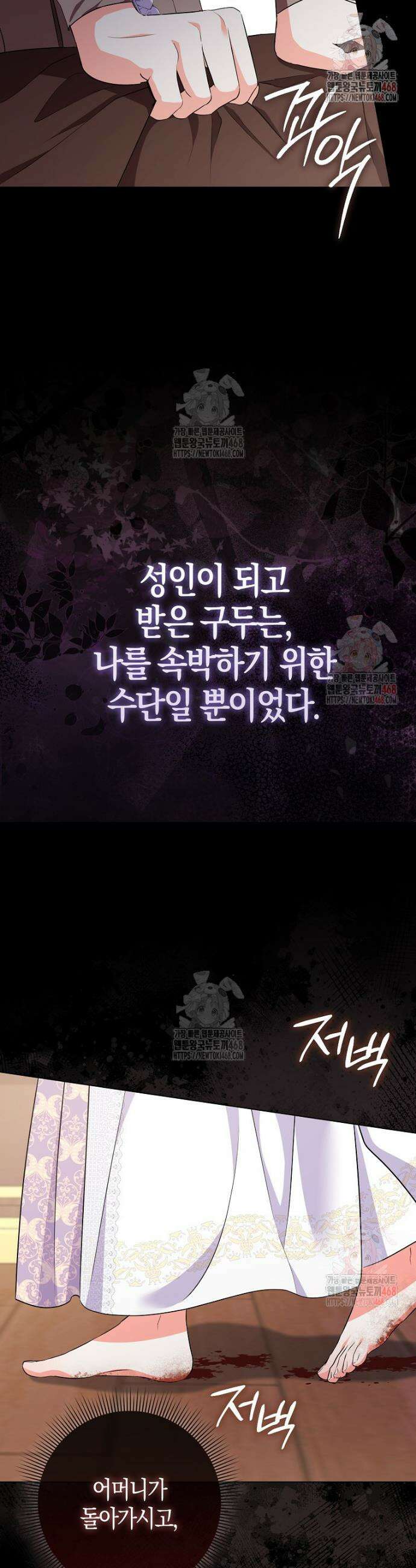 남주들의 표적이 되어 버렸다 19화 9