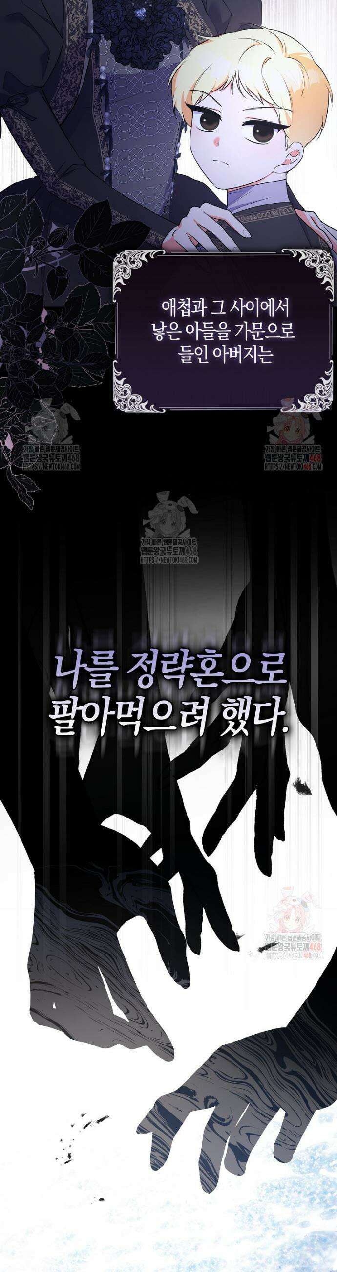 남주들의 표적이 되어 버렸다 19화 11