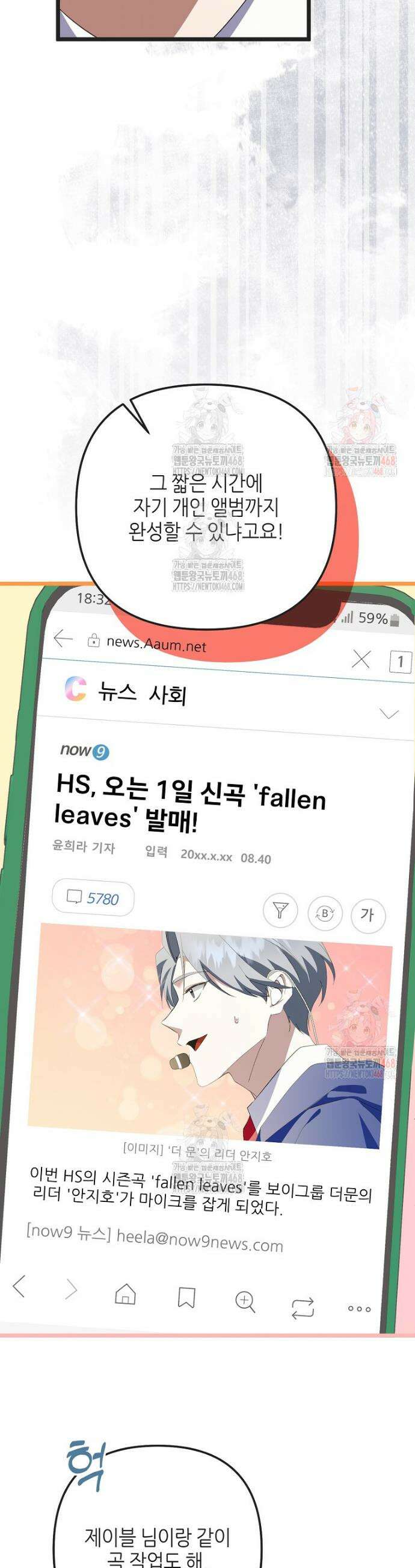 망나니 천재 작곡가 회귀하다 65화 3