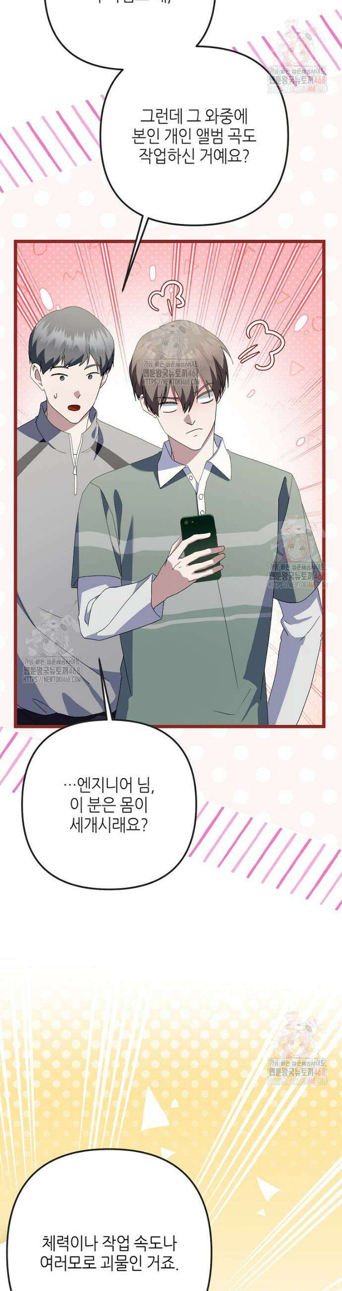 망나니 천재 작곡가 회귀하다 65화 4