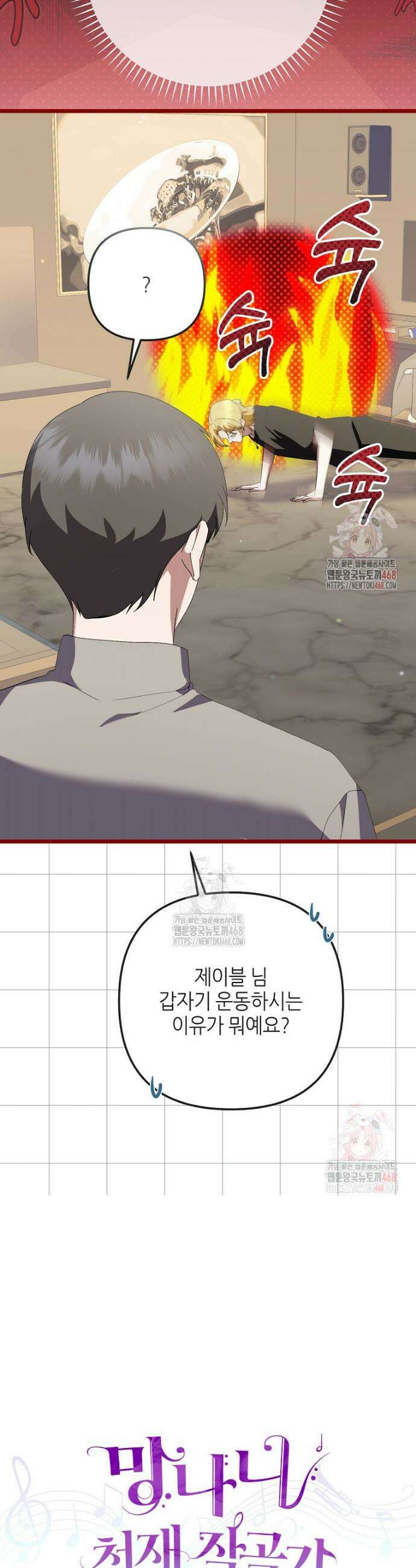 망나니 천재 작곡가 회귀하다 65화 6