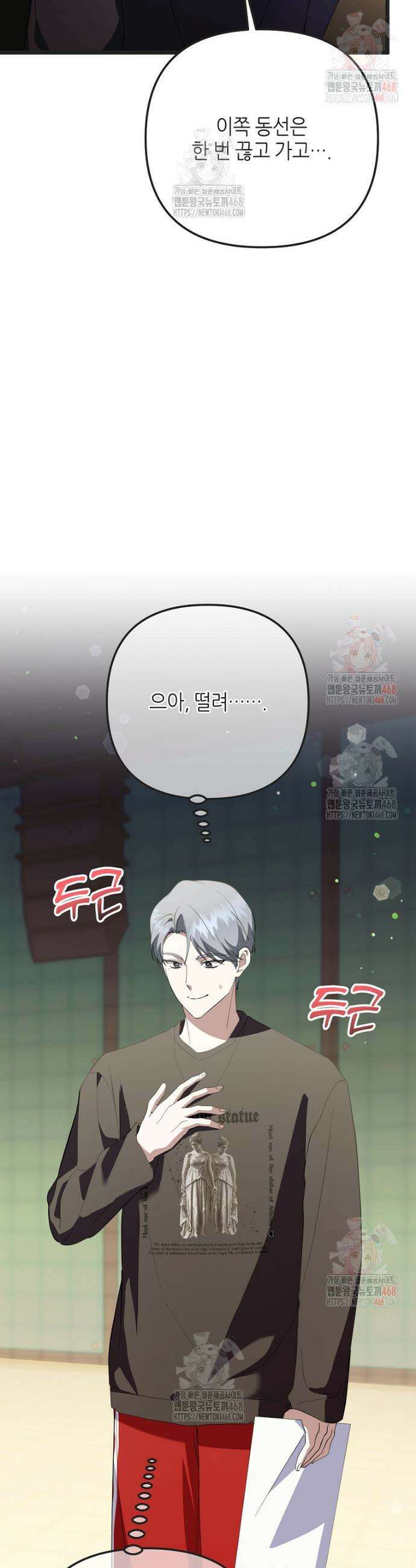 망나니 천재 작곡가 회귀하다 65화 9
