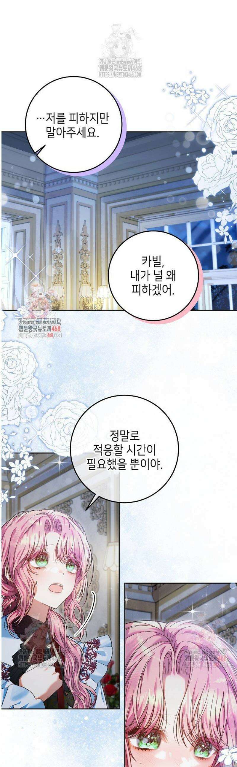 이혼당할 준비 완료했습니다 21화 1
