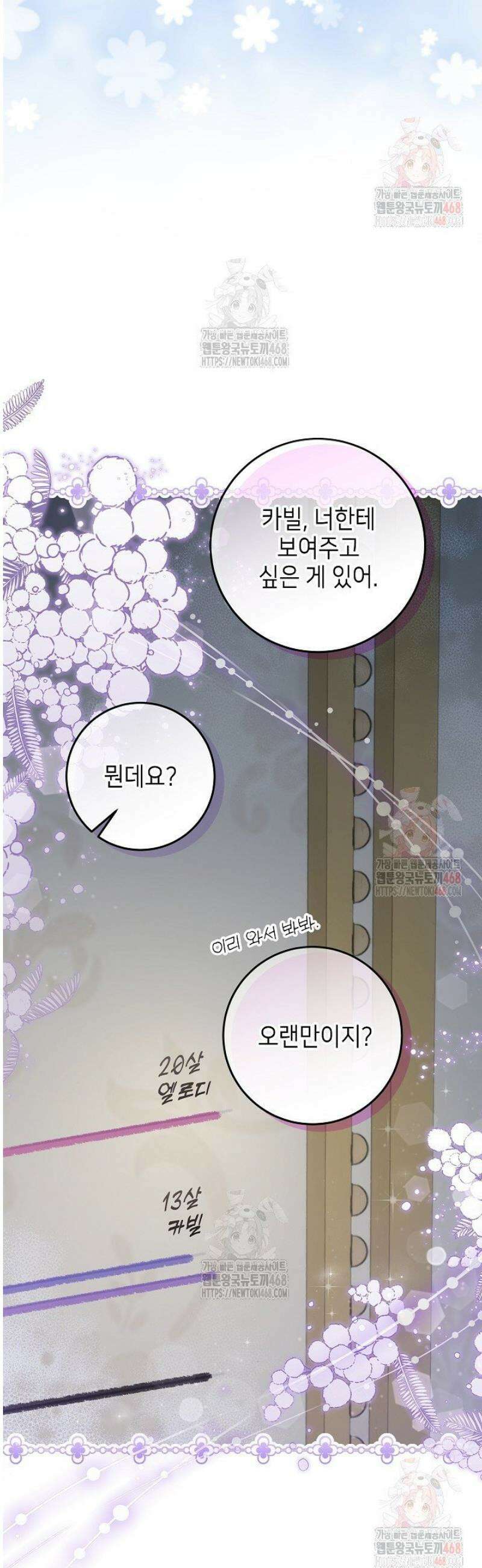 이혼당할 준비 완료했습니다 21화 6