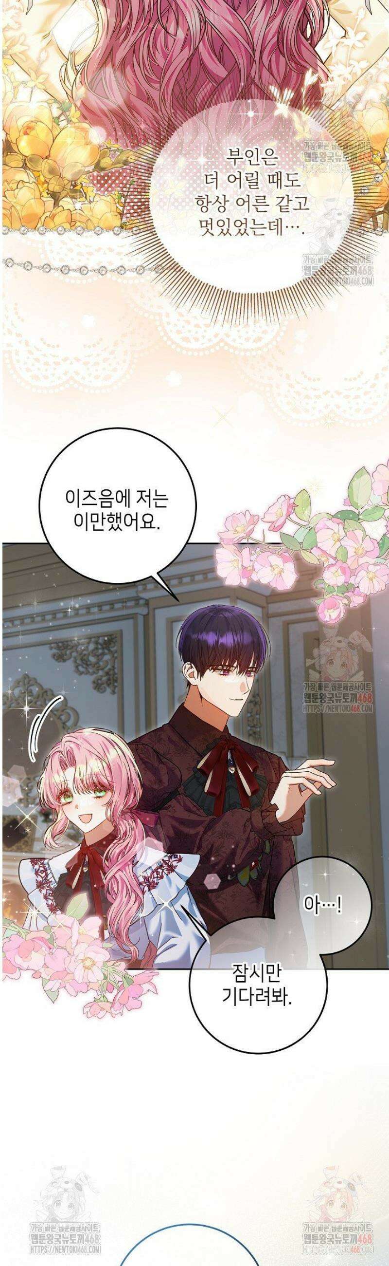 이혼당할 준비 완료했습니다 21화 9