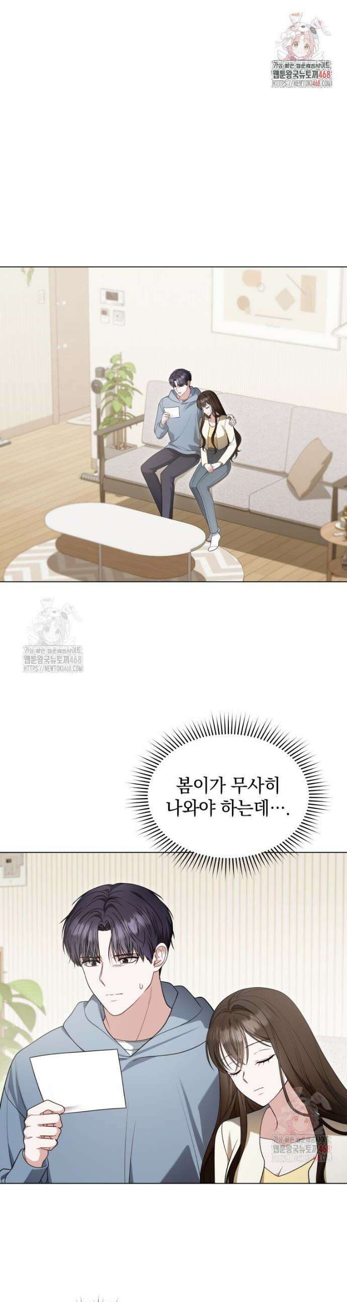 봄이 왔으면 34화 1