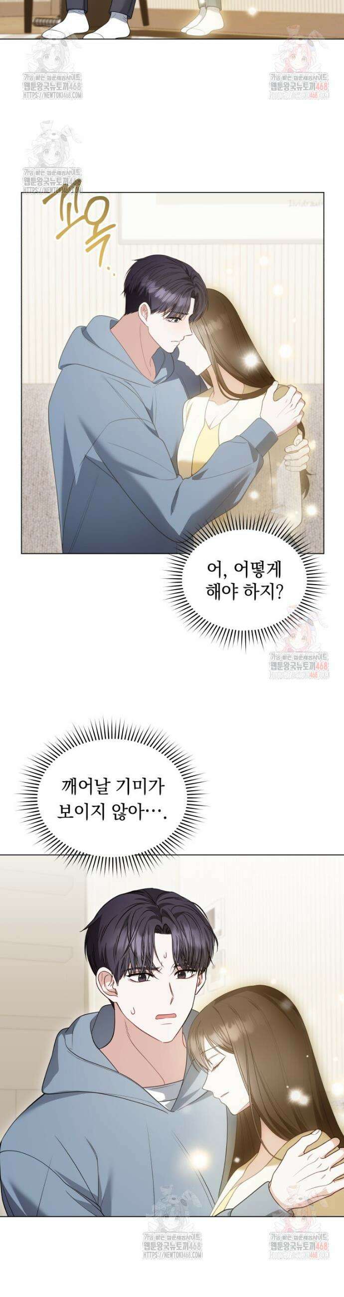 봄이 왔으면 34화 5