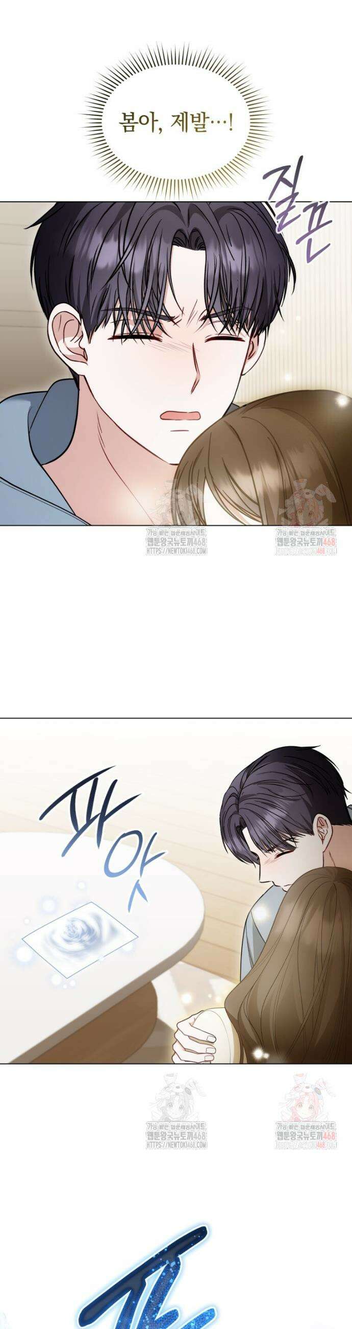 봄이 왔으면 34화 6
