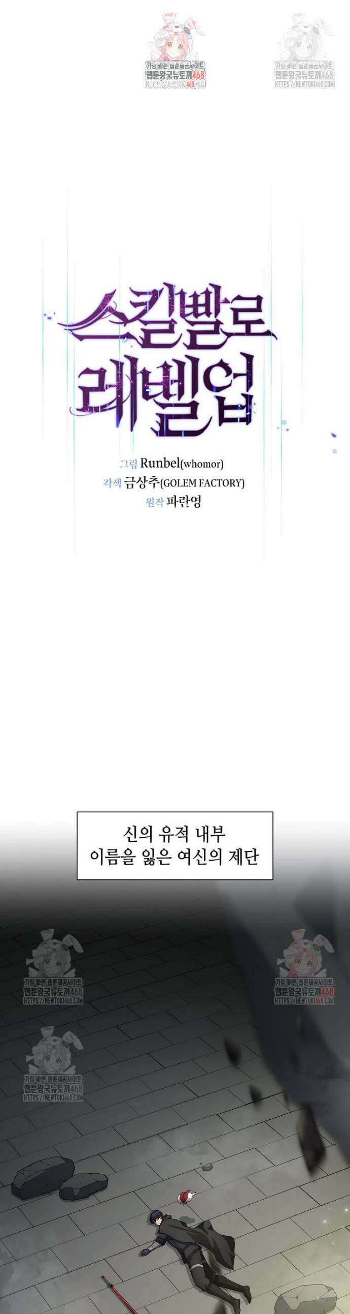 스킬빨로 레벨업 107화 1