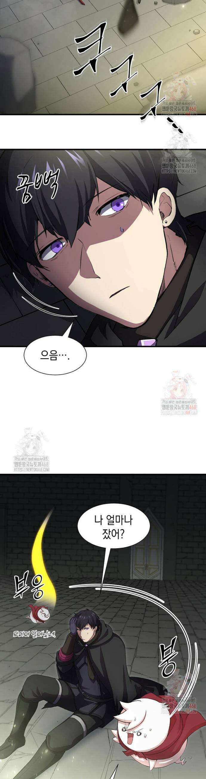 스킬빨로 레벨업 107화 2