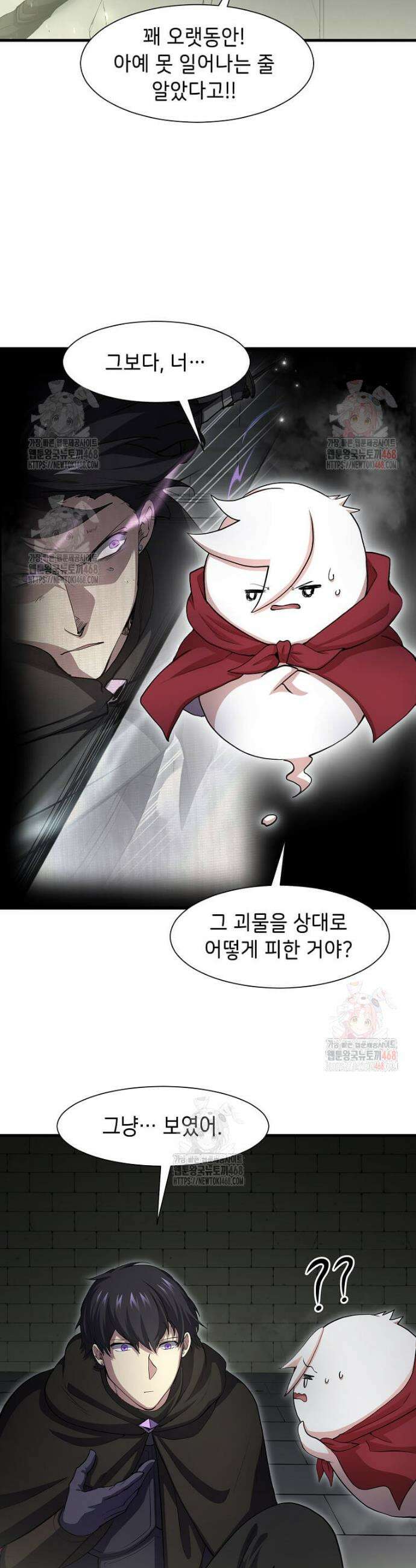 스킬빨로 레벨업 107화 3